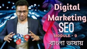 Digital Marketing| Search Engine Optimization For Beginners| Module - 8| l SEO