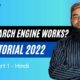 How Search Engine Works? SEO Tutorial Hindi -  Part 1