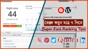 How to rank blogger website in google search engine | Bangla #Blogger_SEO Tutorial