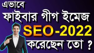 Image SEO 2022 II Fiverr Gig Image SEO II How To Image SEO By Outsourcing BD Institute