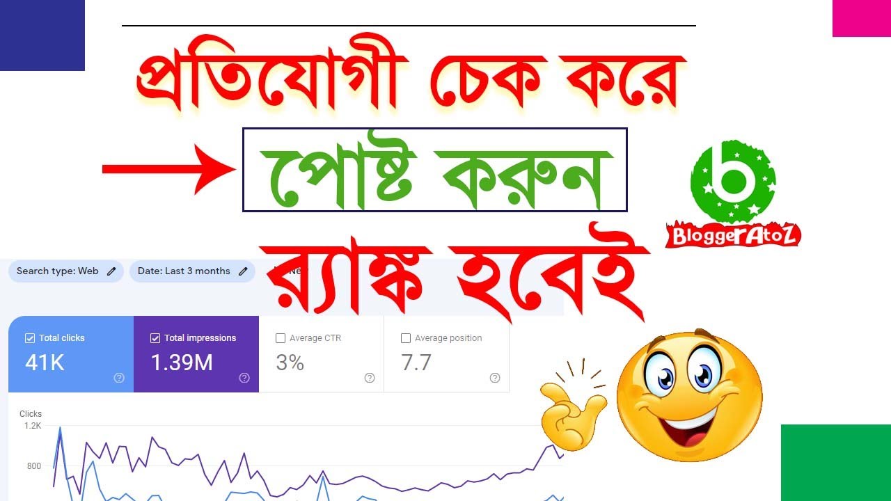 SEO Bangla Tutorial 2022 | Competitor Analysis SEO | Blogger Bangla Tutorial 2022