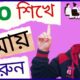 SEO Bangla tutorial | Free SEO course Bangla | SEO full course Bangla | Search engine optimization