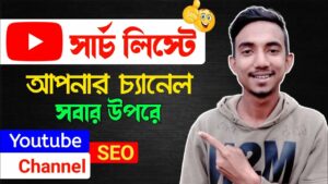 how to rank youtube channel on top Search List || YouTube Channel SEO 2022