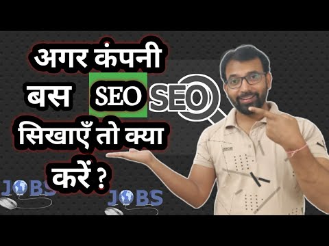 Agar Company Bas SEO Sekhay tu Kya Karey? | Digital Marketing