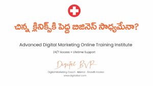 Small Clinics Digital Marketing Solutions | Digital Marketing for doctors | Digital BVR | SEO Telugu