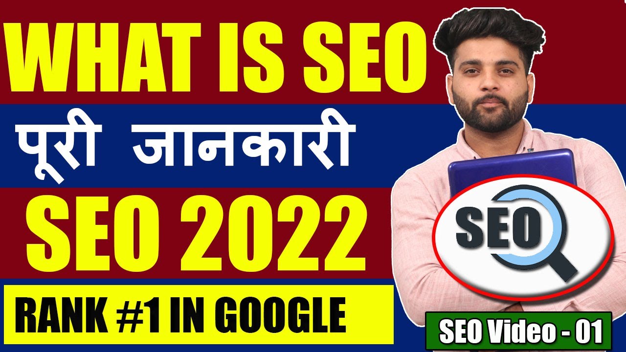 What is SEO? SEO Tutorial | SEO definition | Types of SEO | SEO 2022 | SEO Latest video | Sunilonweb