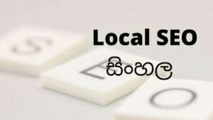 Local SEO  Sinhala  -Digital Marketing Sinhala  #localseosinhala        #localseo