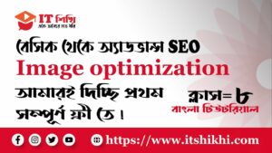SEO Image Optimization For Web | SEO Bangla Tutorial #8