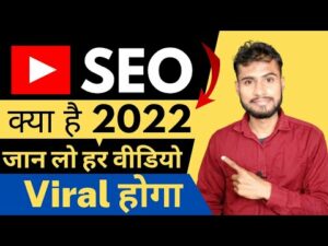 What is SEO?|search engine optimization|how to viral video