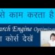 How is work search engine | What is search engine optimization | Crawling, Index SEO complete Course