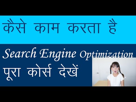 How is work search engine | What is search engine optimization | Crawling, Index SEO complete Course