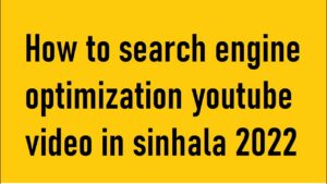 How to search engine optimization youtube video in sinhala 2022