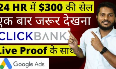 Live proof $316 | Google ads for affiliate marketing | How to promote google ads Clickbank