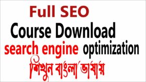 SEO  full  course Bangla tutorial /how to  learn  search engine optimization SEO  course 2022