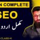 What is SEO? A Complete Guide in Urdu/Hindi - Class #1