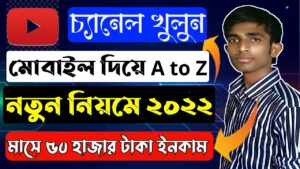YouTube Marketing Full Course A to Z 2022||Compete YouTube SEO Bangla||sobuj360