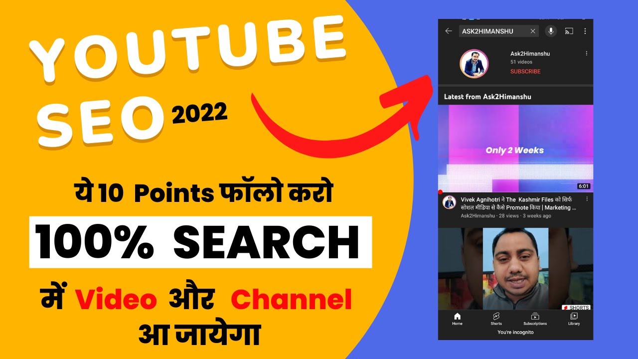 Youtube SEO 2022 : Youtube channel ko search me kaise laye | how to make youtube channel searchable