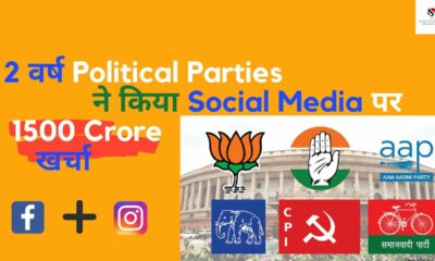 Money Spent On Political Ads on Facebook  | Political Parties Marketing Campaign In Hindi