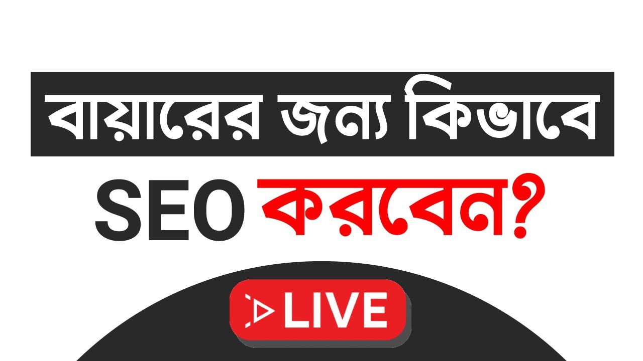 On Page SEO for Beginners Full Tutorial in Bangla 2022 - Search Engine Optimization - wordpress