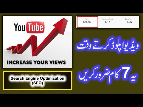 YouTube Per Video Upload Karty Waqt SEO Kaise Kary | Search Engine Optimization | Video SEO