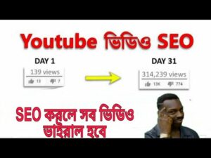 youtube video seo bangla tutorial | YouTube video perfect SEO on mobile phone | Keyword Research