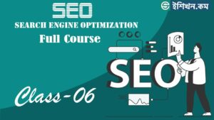SEO Bangla 2022 | Search Engine Optimization Bangla Tutorial | class  06 SEO full course |