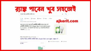 Blogger SEO Bangla Tutorial |Blogger Tutorial for Beginners|How to rank website on google first page