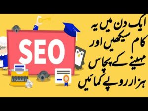 How to Earn from SEO | Search Engine Optimization | Earn at home| Gher beth ker kamao