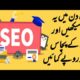 How to Earn from SEO | Search Engine Optimization | Earn at home| Gher beth ker kamao
