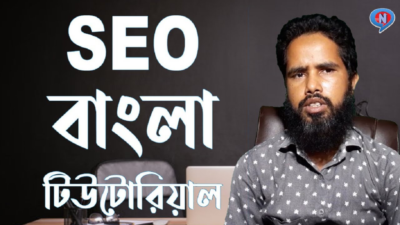 SEO Bangla Tutorial by Md Shahidul Islam (Full Course A to Z ) SEO tutorial for beginners