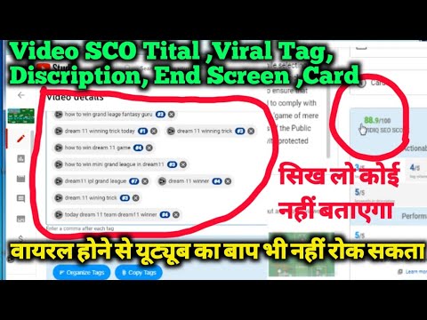 Youtube Video Seo Kaise Kare || How To SCO Tital Tag Discription Subtitles End Screen Card Use Video