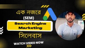 introduction to search engine marketing bangla tutorial  |  What is SEM