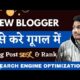 New Blogger Article SEO Kaise Kare | Blog Post Search Engine Optimization Tips to Rank Google First