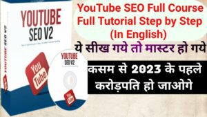 YouTube Search engine optimization!! YouTube SEO Full Course!! YouTube SEO Full Tutorial