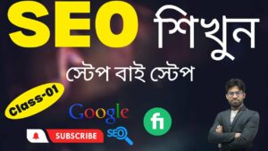 Full SEO Latest Course Bangla Tutorial | SEO Course bangla | Local SEO Course | Website SEO| SEO